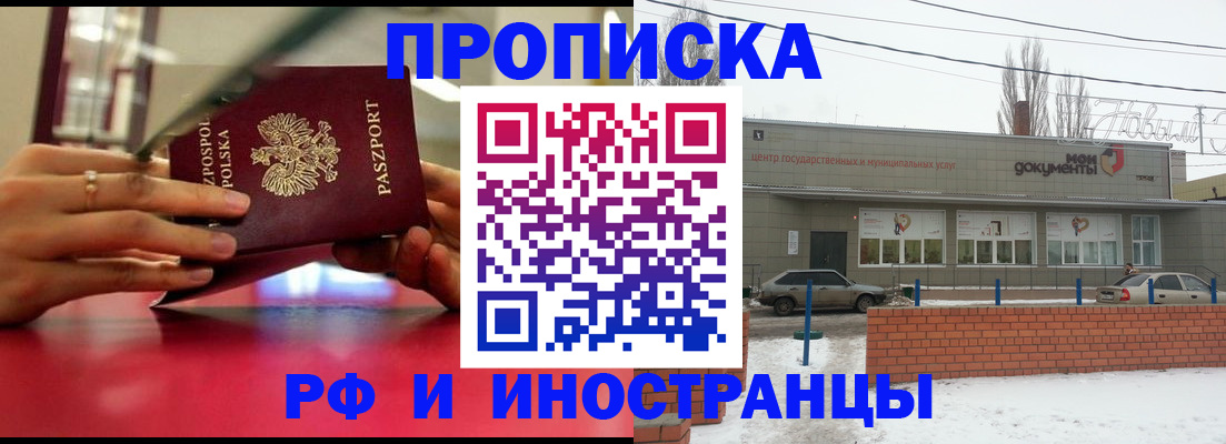 временная регистрация купить в Вольске
