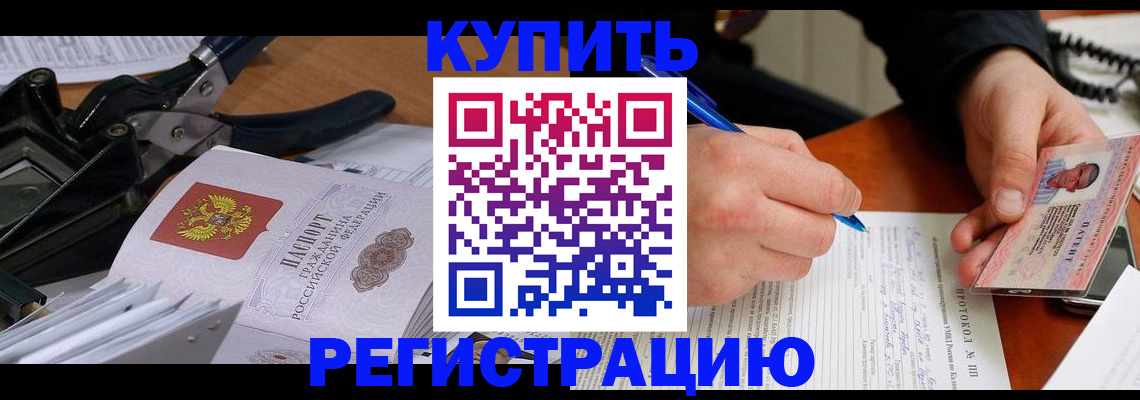 прописка 2025 в Вольске