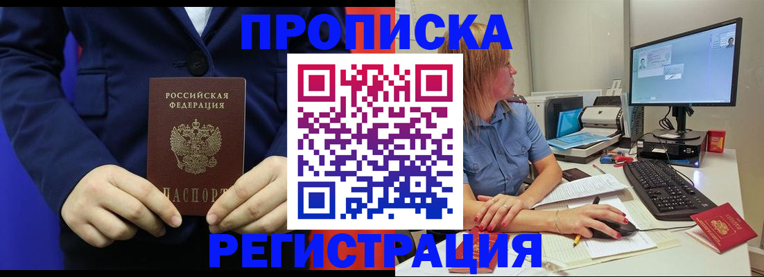 прописка регистрация в Вольске