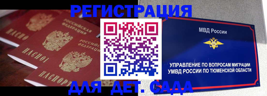 временная регистрация для всех в Вольске