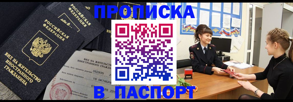 прописка для школы в Вольске