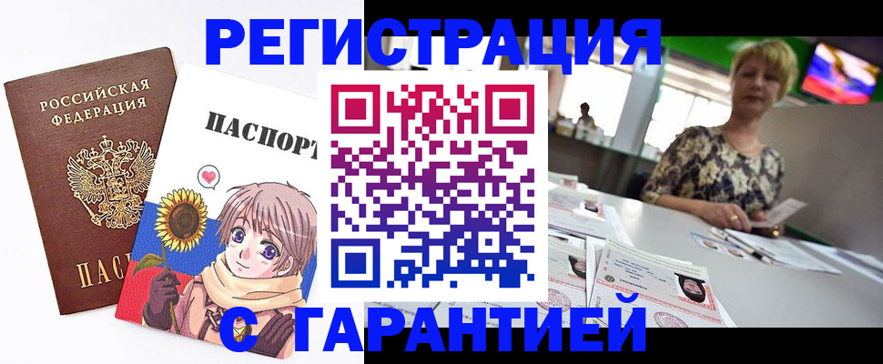 купить прописку в Вольске