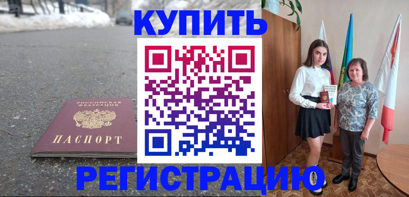 прописка 2025 в Вольске