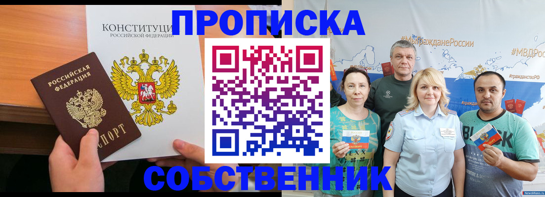 прописка 2025 в Вольске
