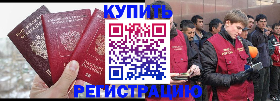 прописка для работы в Вольске