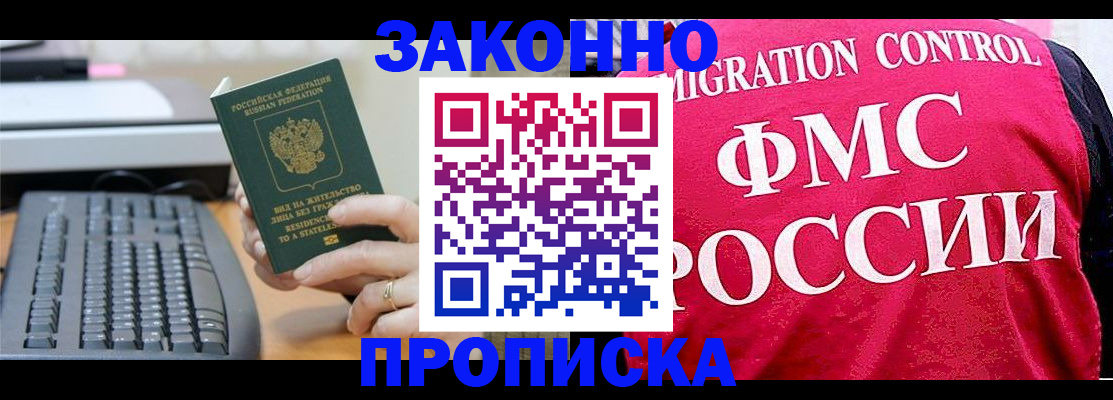 прописка в квартире в Вольске